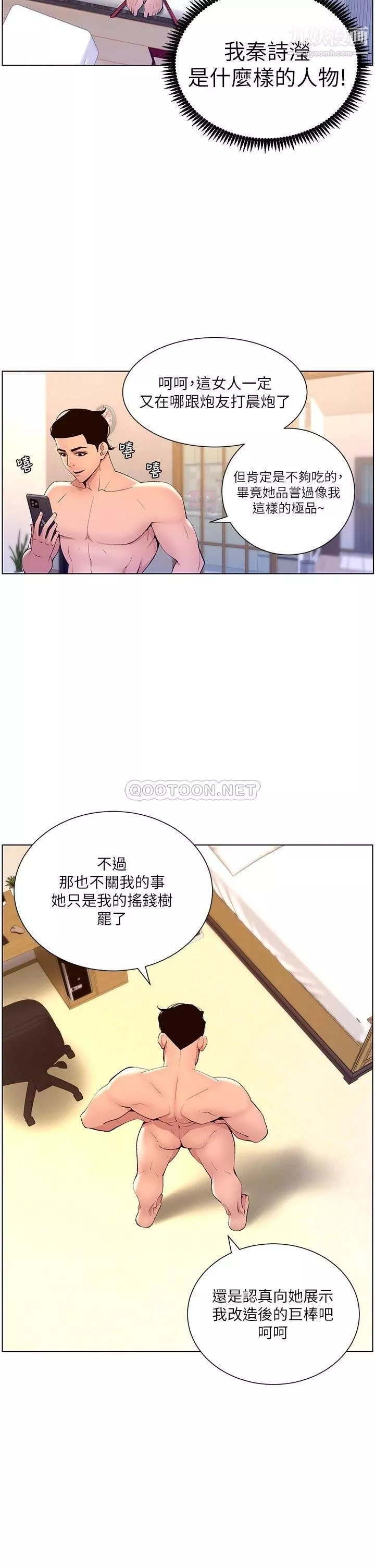 帝王App第23話-被巨棒馴服的女人們