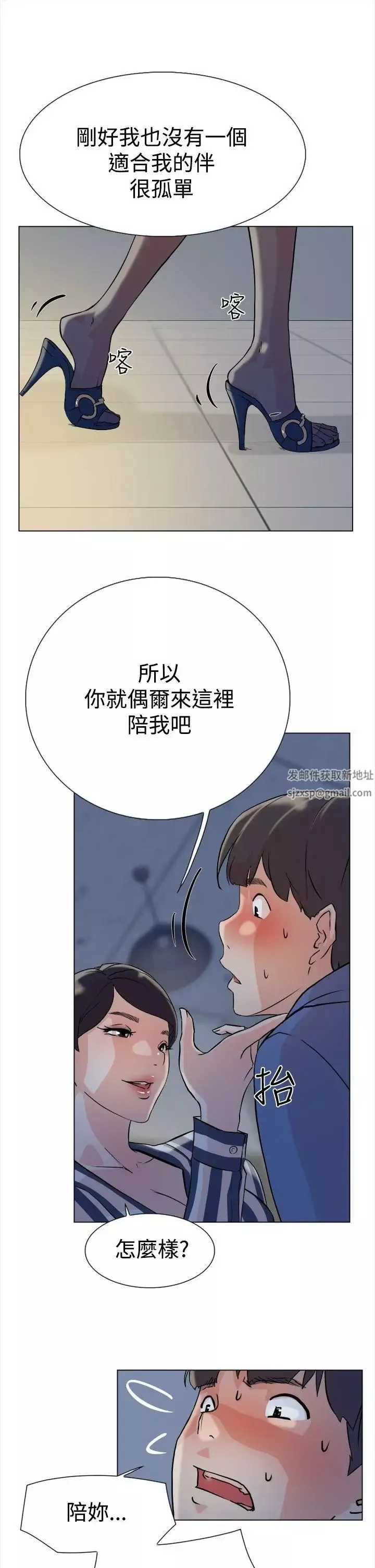 她的高跟鞋-第4话-偷窥的代价 - 图片 34
