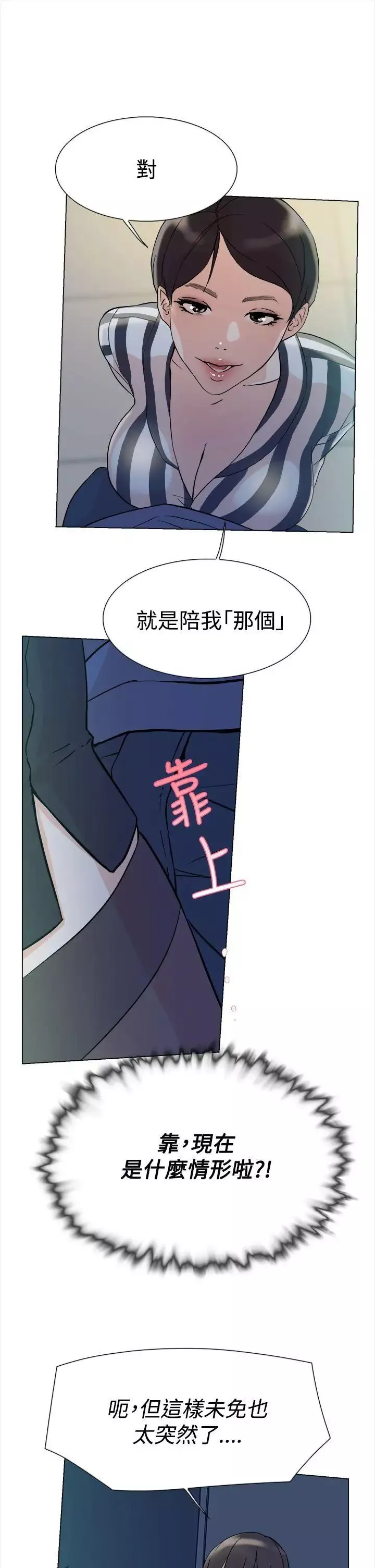 她的高跟鞋第4話-偷窺的代價