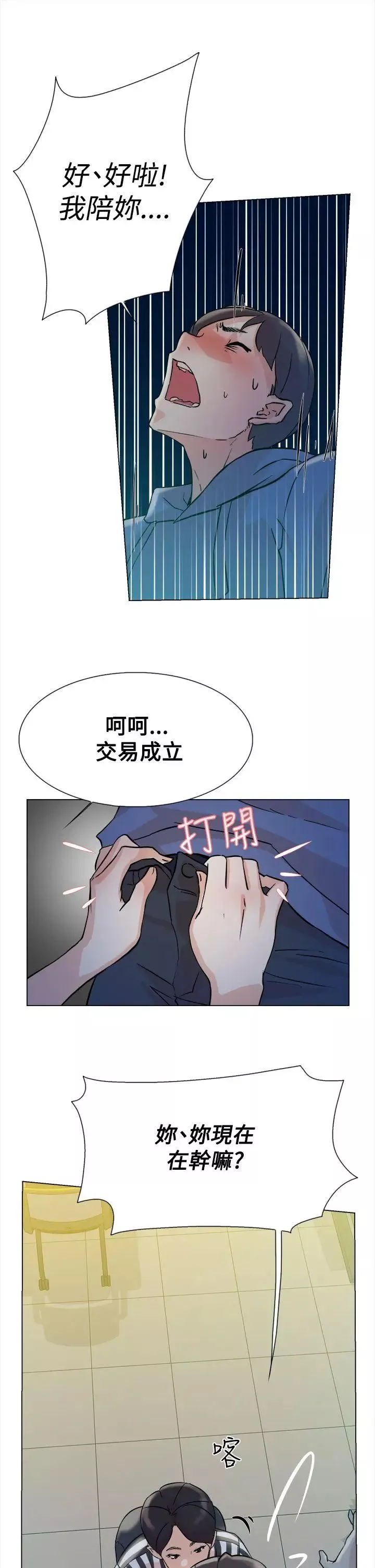 她的高跟鞋第4話-偷窺的代價