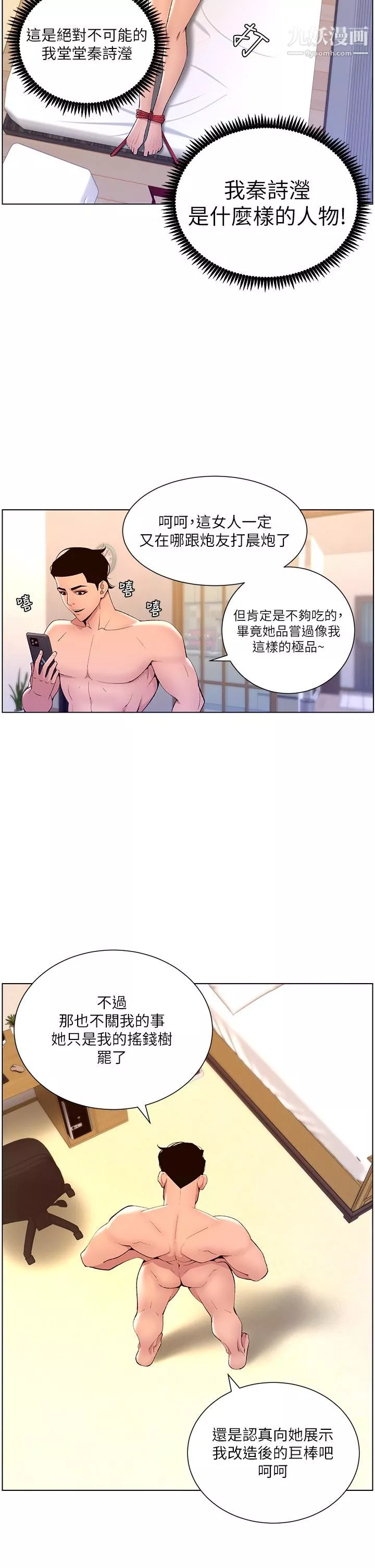 帝王App第24話-想像母狗一樣被操…!
