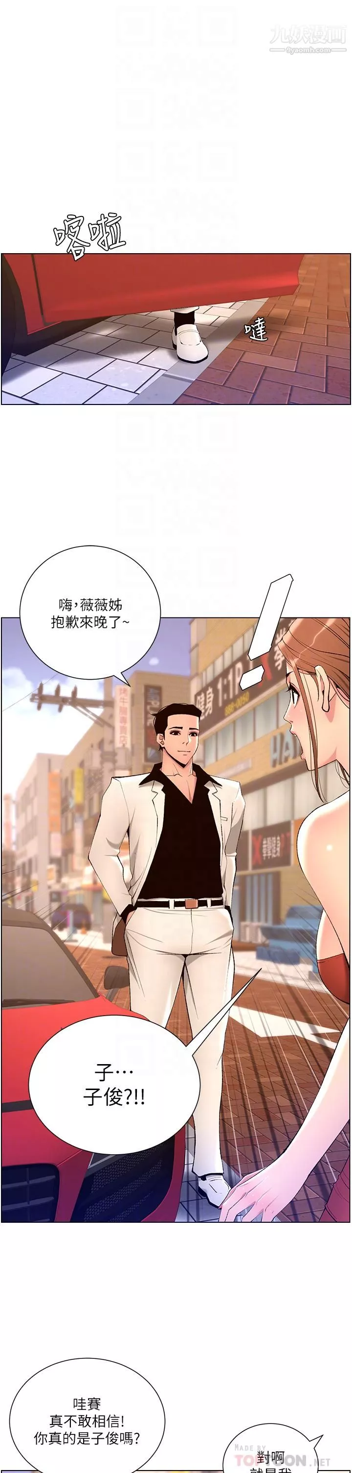 帝王App第24話-想像母狗一樣被操…!