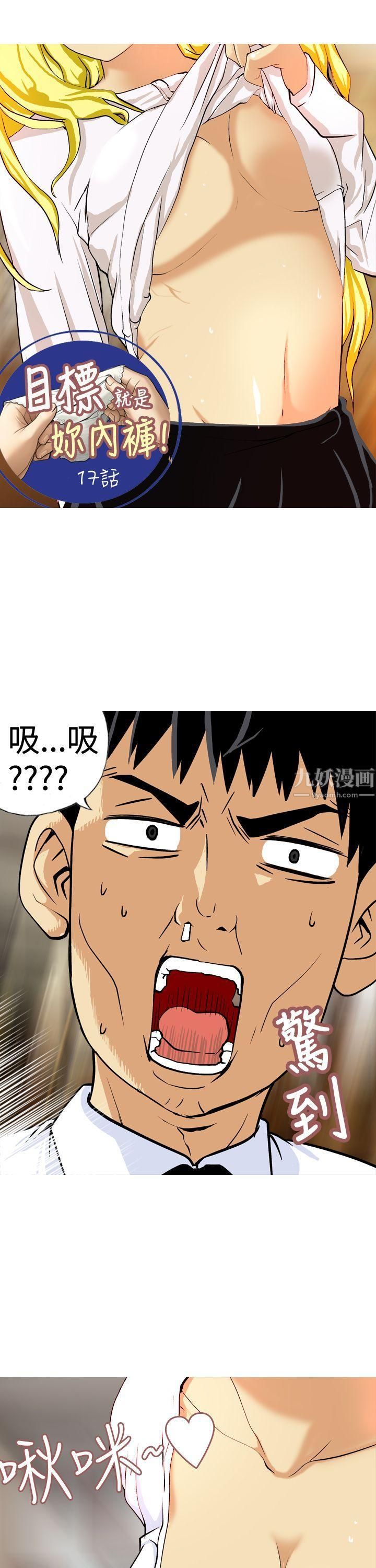 目标就是妳内裤第17话