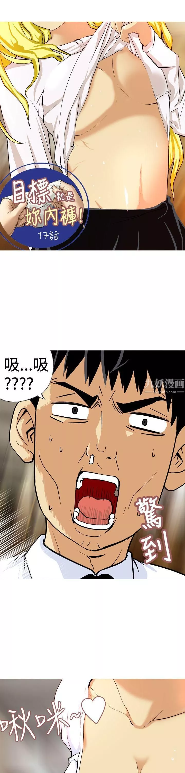 目標就是妳內褲第17話