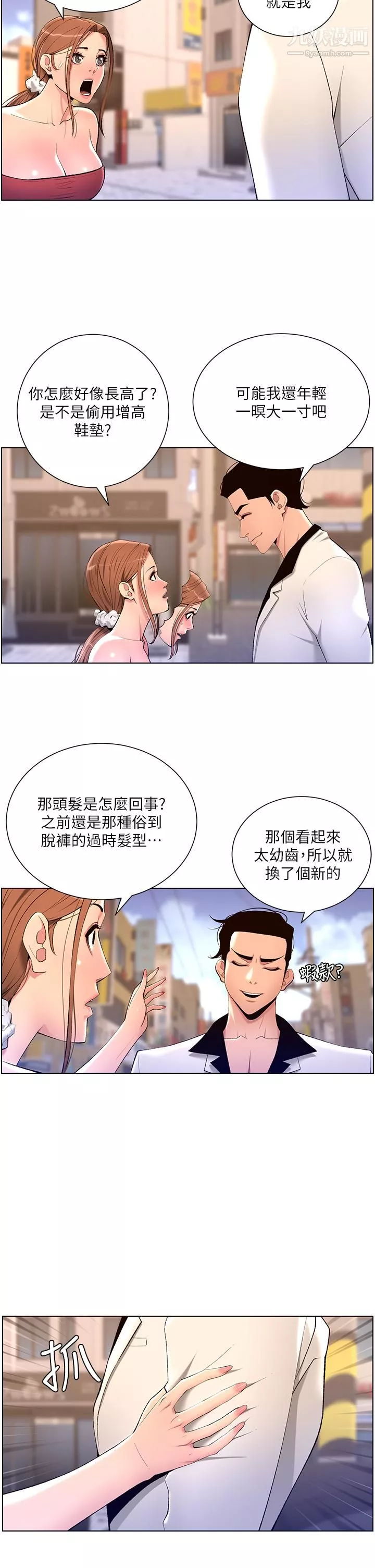 帝王App第24話-想像母狗一樣被操…!