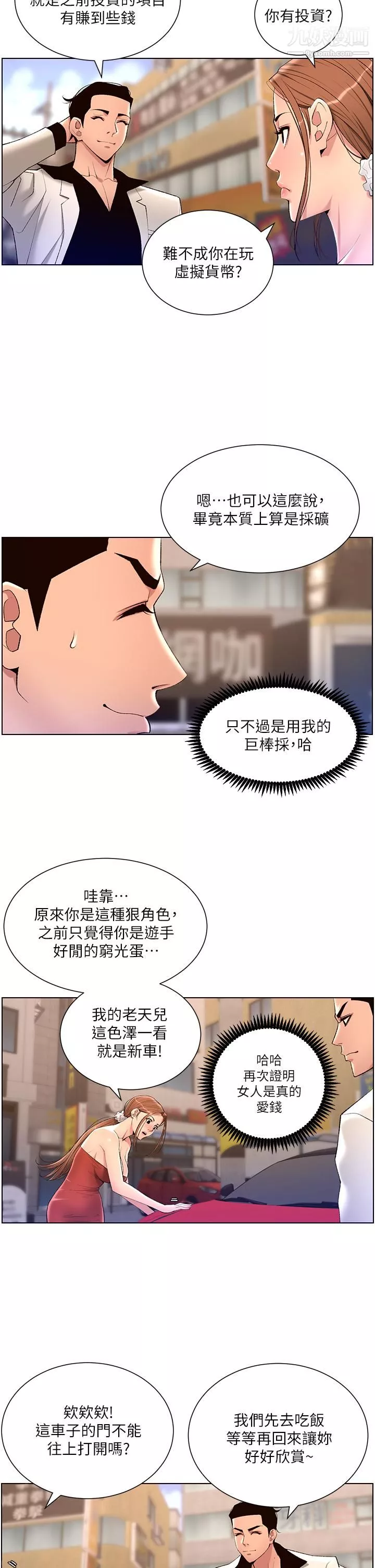 帝王App-第24话-想像母狗一样被操…! - 图片 9