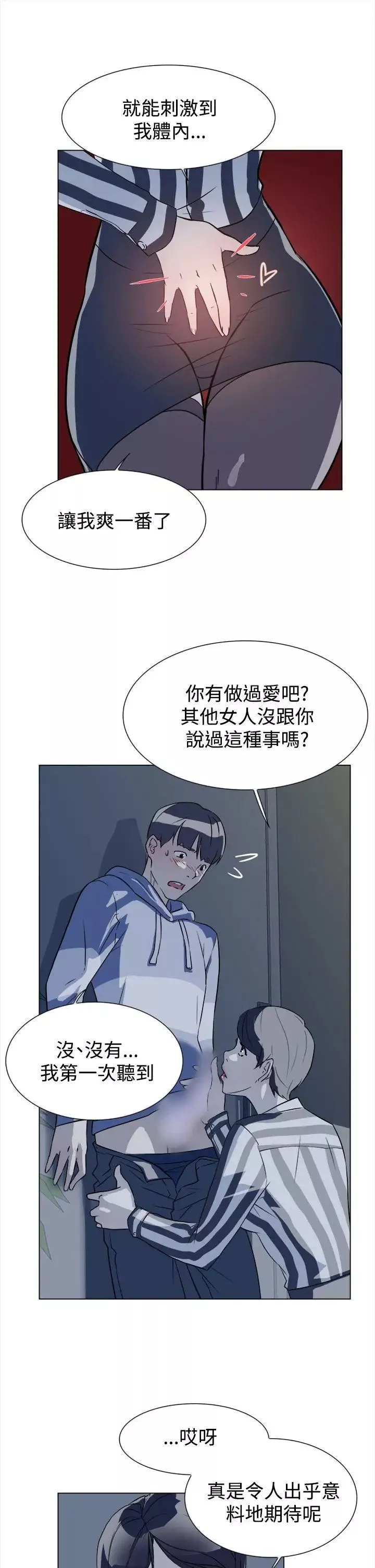 她的高跟鞋-第5话-令人满意的那根 - 图片 8