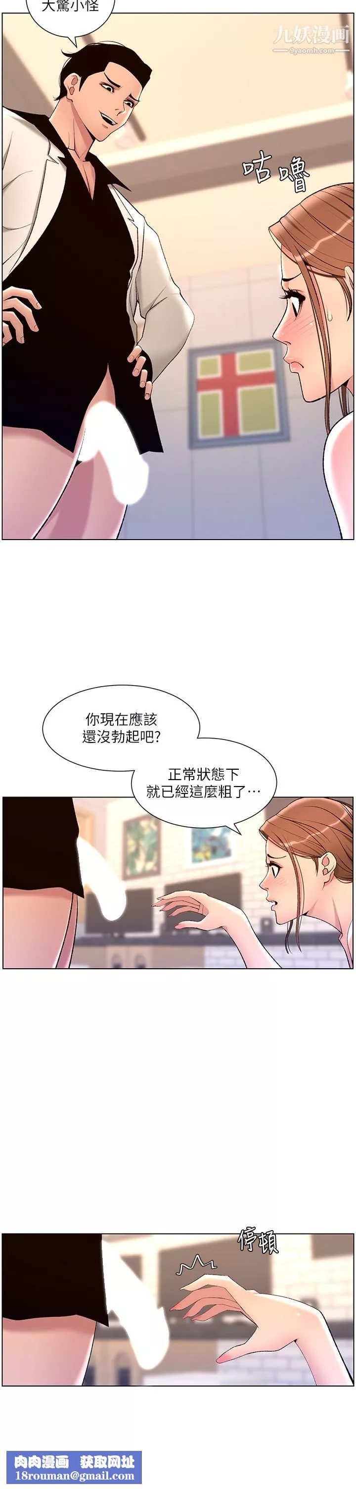 帝王App-第24话-想像母狗一样被操…! - 图片 17