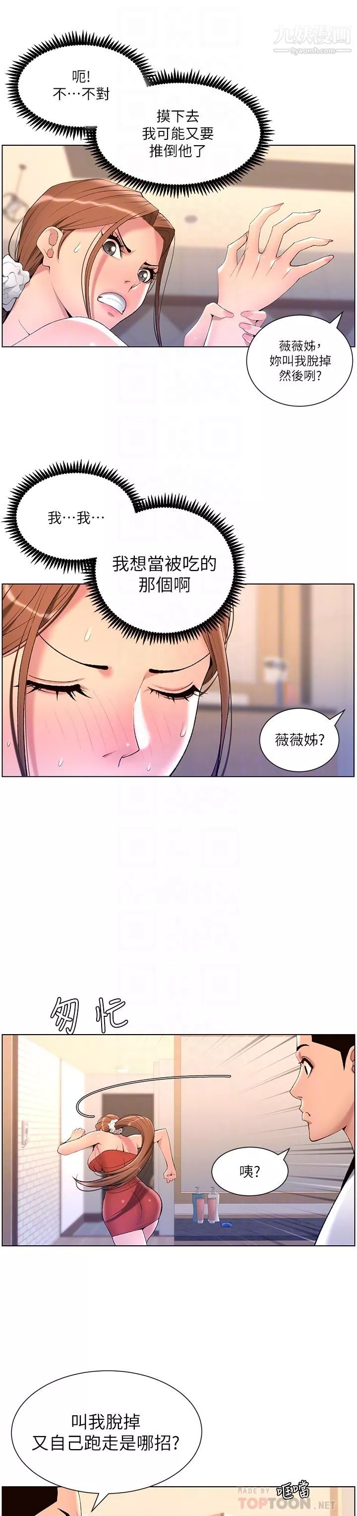 帝王App-第24话-想像母狗一样被操…! - 图片 18