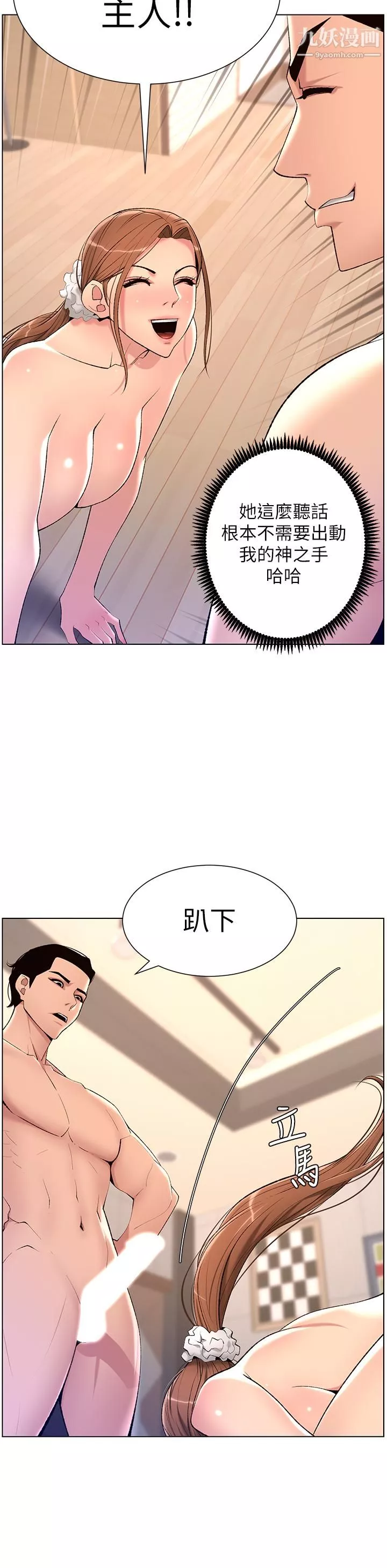 帝王App第24話-想像母狗一樣被操…!