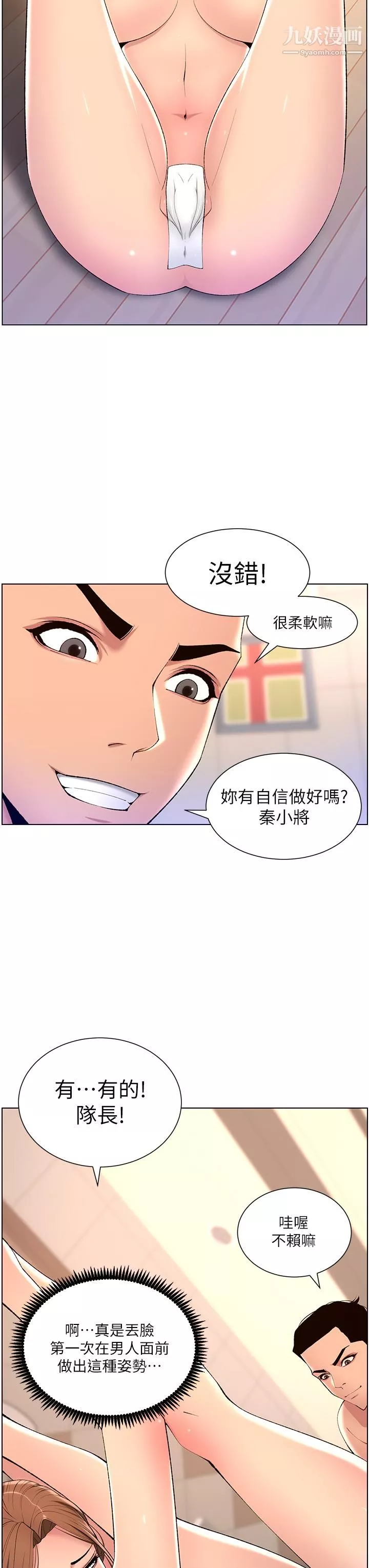 帝王App第24話-想像母狗一樣被操…!
