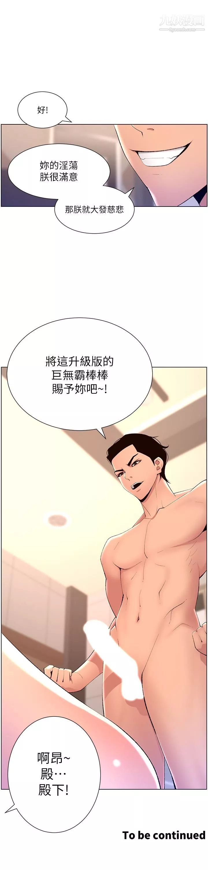 帝王App第24話-想像母狗一樣被操…!