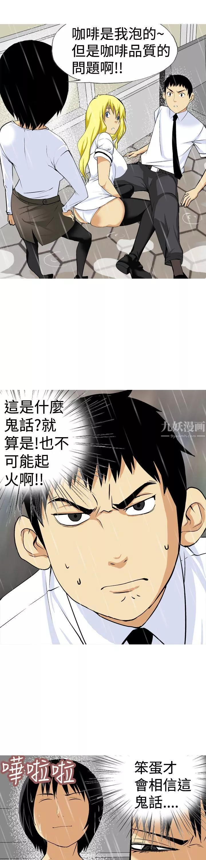 目標就是妳內褲第18話