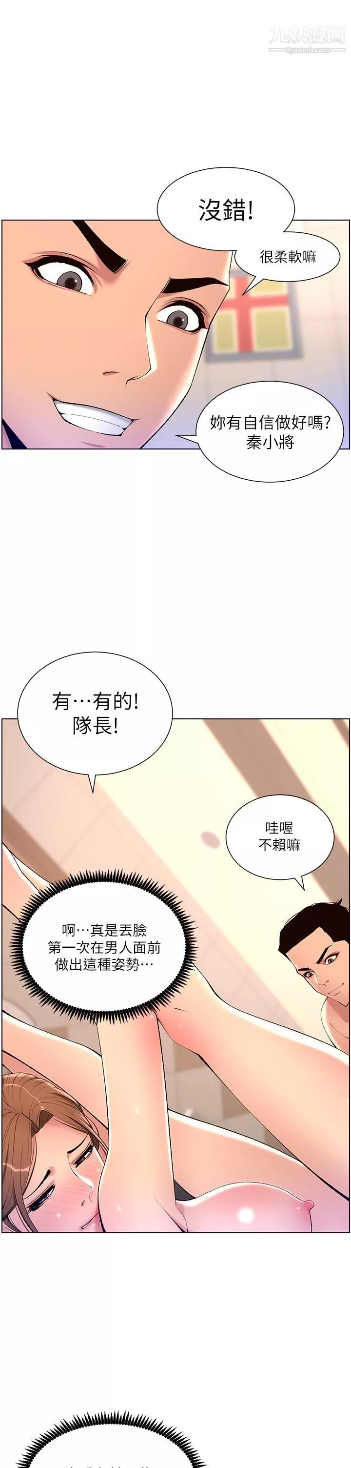 帝王App-第25话-主人请蹂躏我吧! - 图片 2