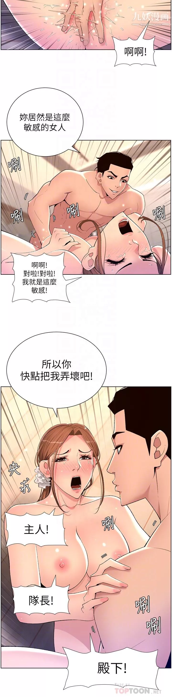 帝王App第25話-主人請蹂躪我吧!