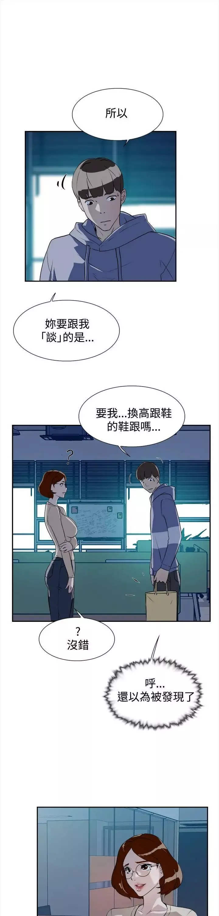 她的高跟鞋-第6话-意淫网美 - 图片 3