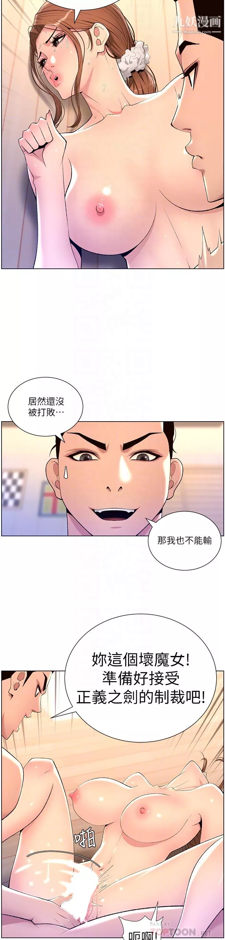 帝王App-第25话-主人请蹂躏我吧! - 图片 14