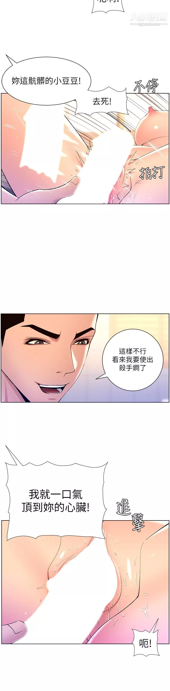 帝王App-第25话-主人请蹂躏我吧! - 图片 15