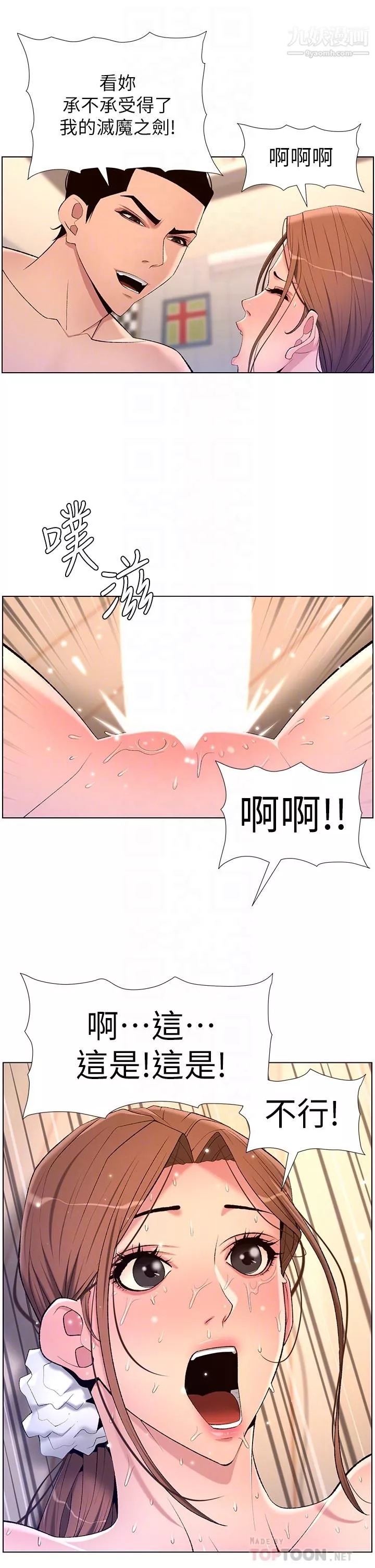 帝王App第25話-主人請蹂躪我吧!