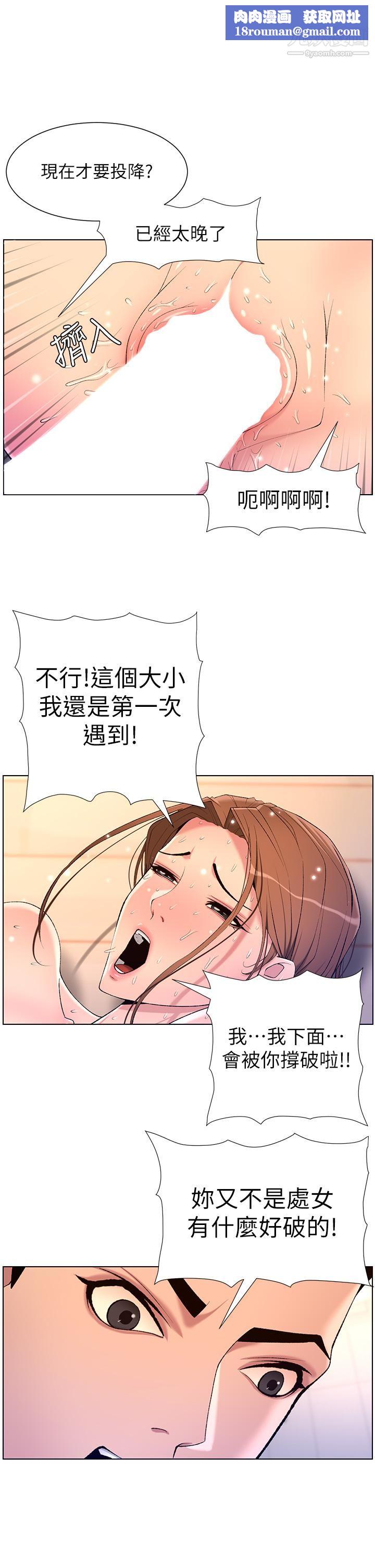 帝王App第25话-主人请蹂躏我吧!