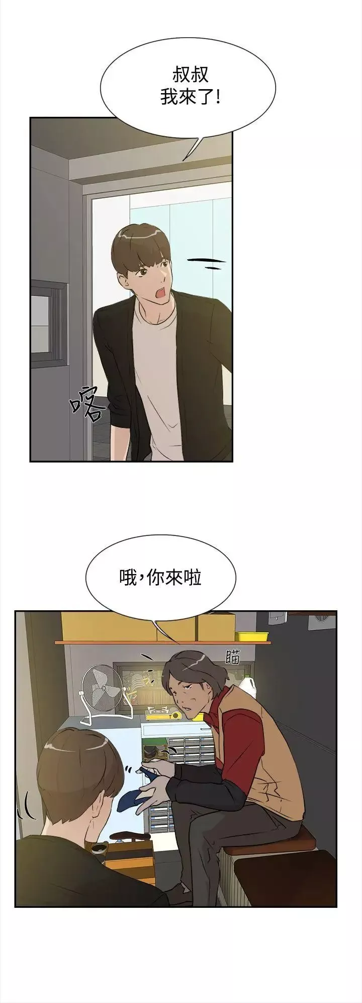 她的高跟鞋第6話-意淫網美