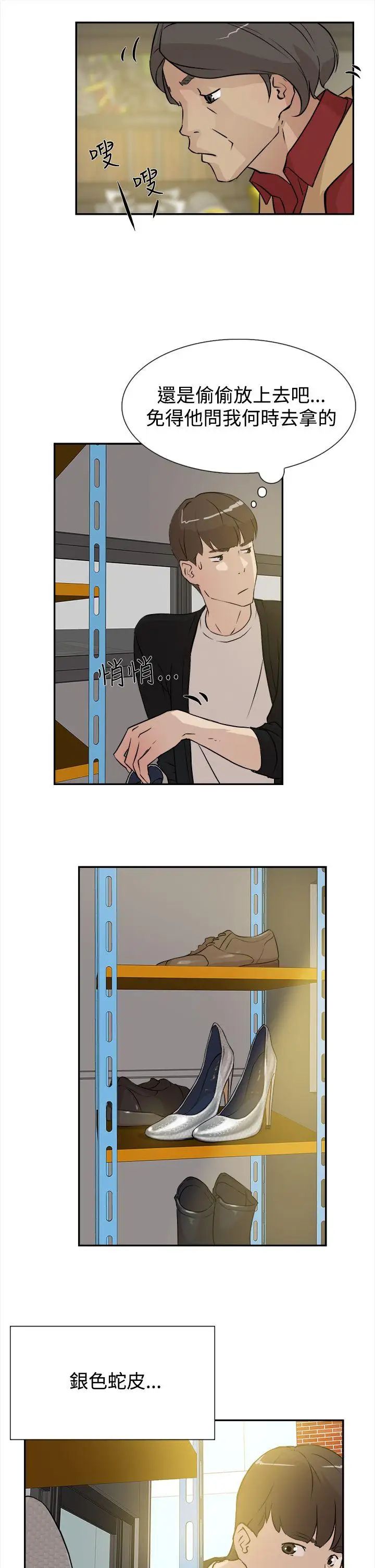 她的高跟鞋第6话-意淫网美