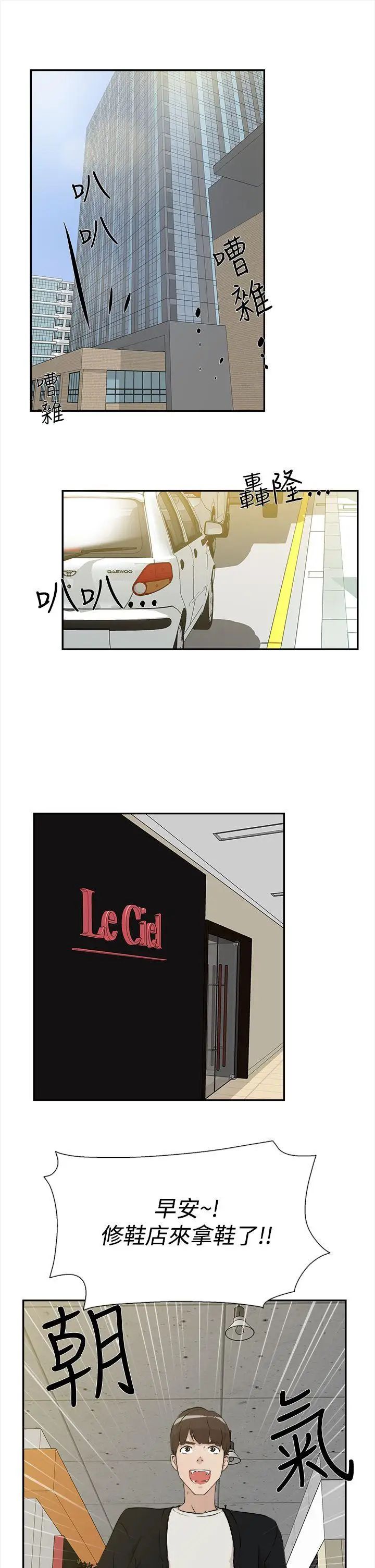 她的高跟鞋第6話-意淫網美