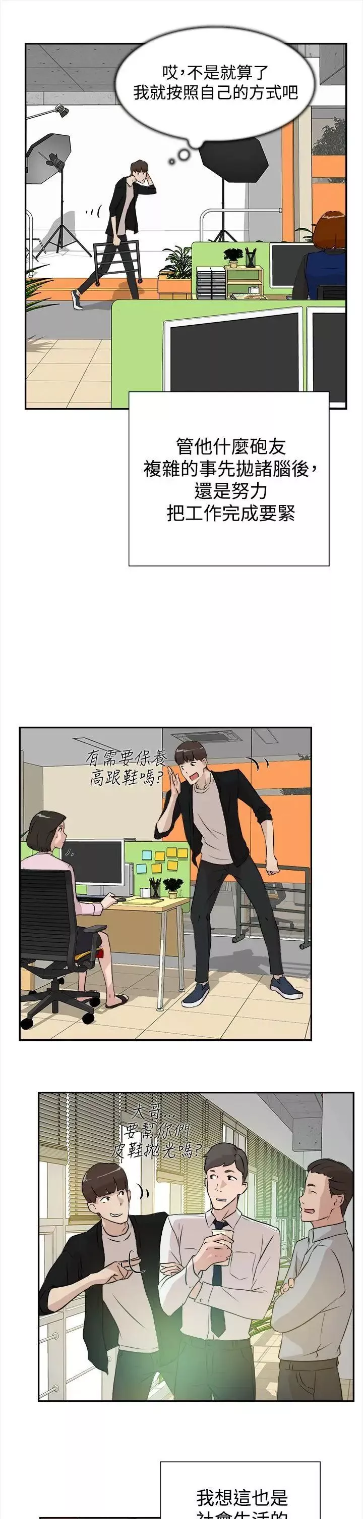 她的高跟鞋-第6话-意淫网美 - 图片 15
