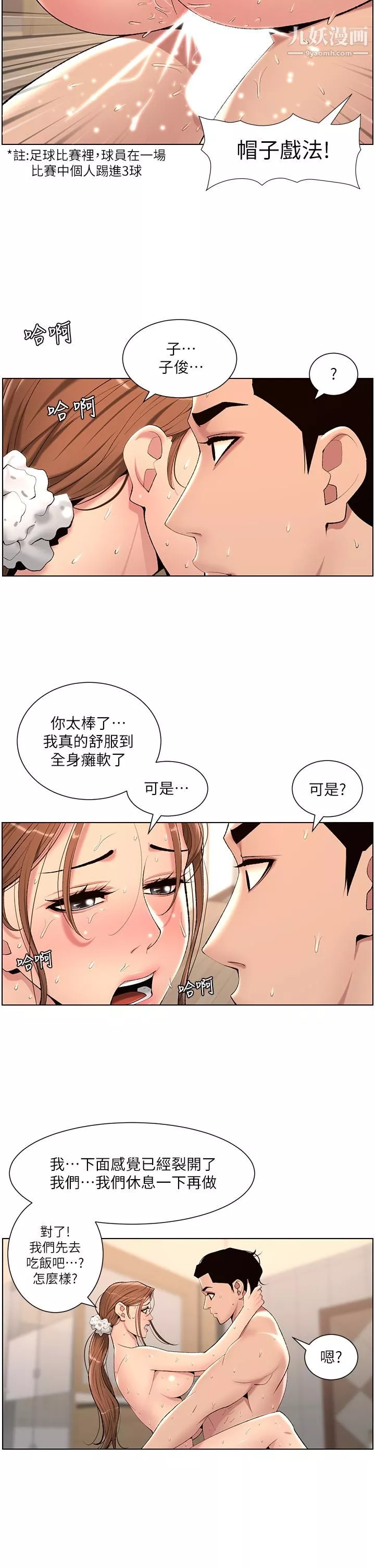帝王App第25話-主人請蹂躪我吧!
