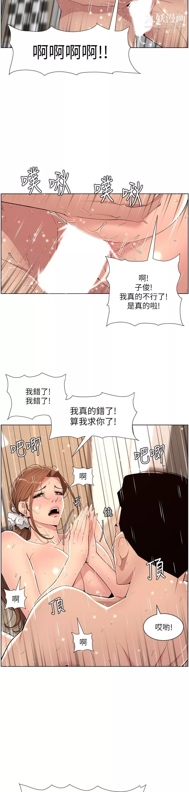 帝王App第25話-主人請蹂躪我吧!