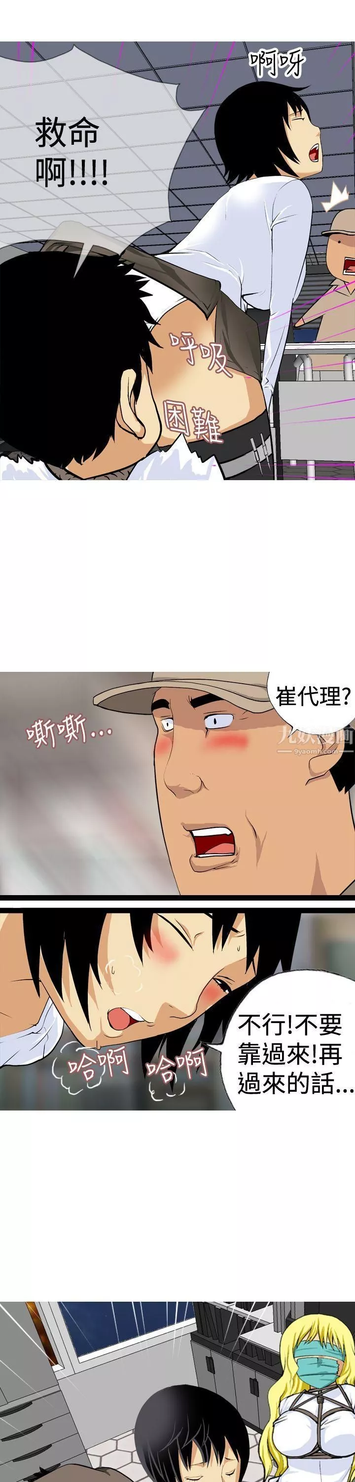 目標就是妳內褲第19話