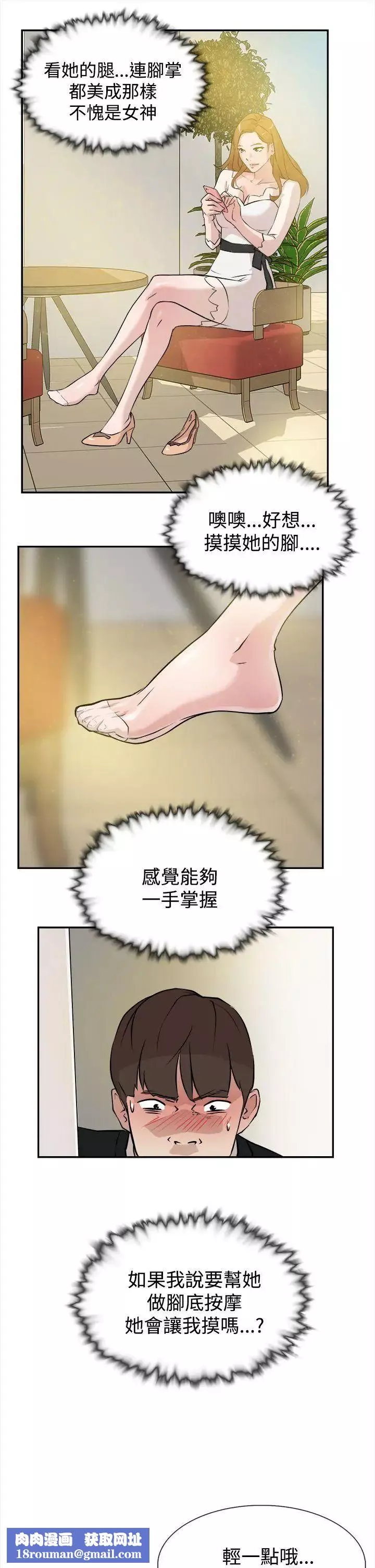 她的高跟鞋-第6话-意淫网美 - 图片 19