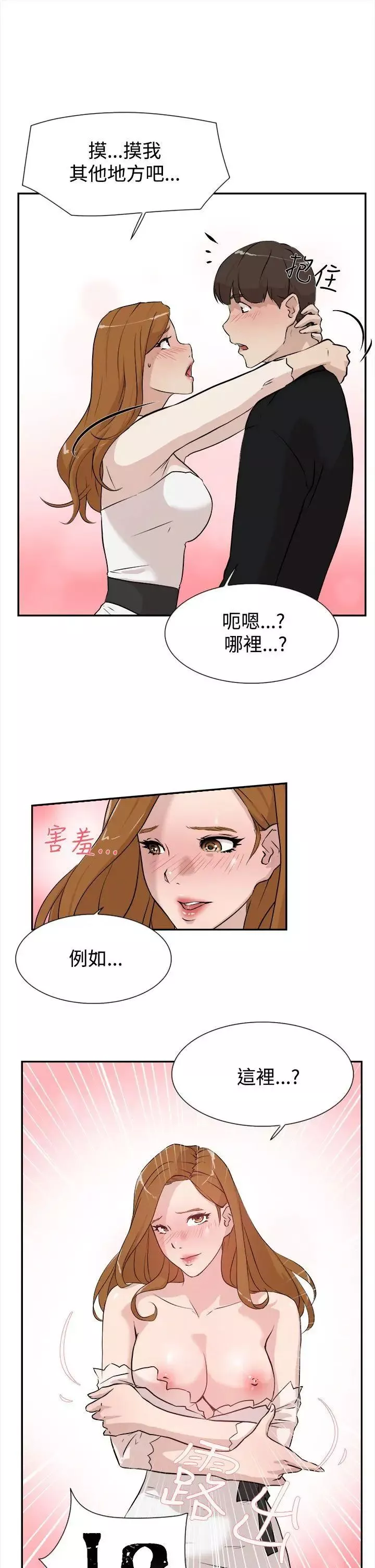 她的高跟鞋-第6话-意淫网美 - 图片 23