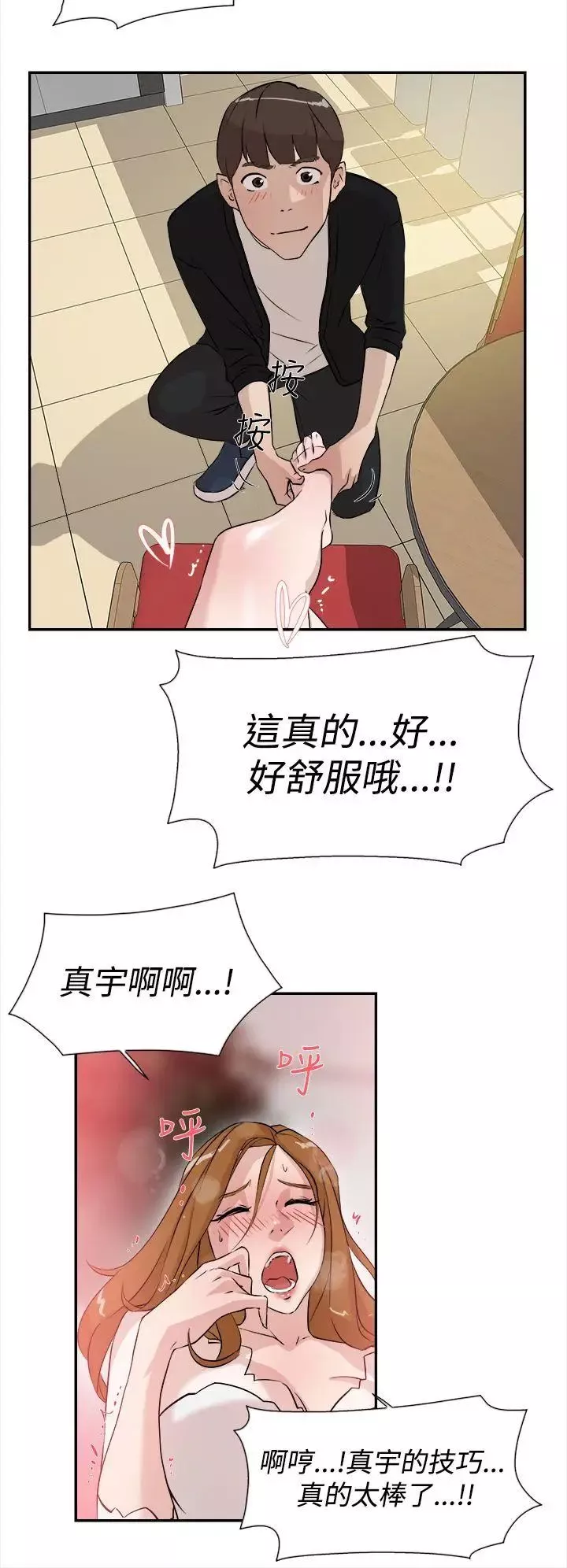 她的高跟鞋第6話-意淫網美