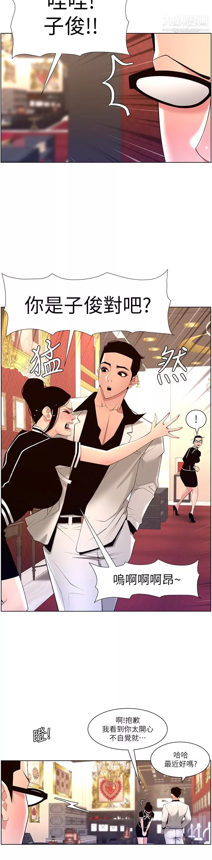 帝王App-第25话-主人请蹂躏我吧! - 图片 30