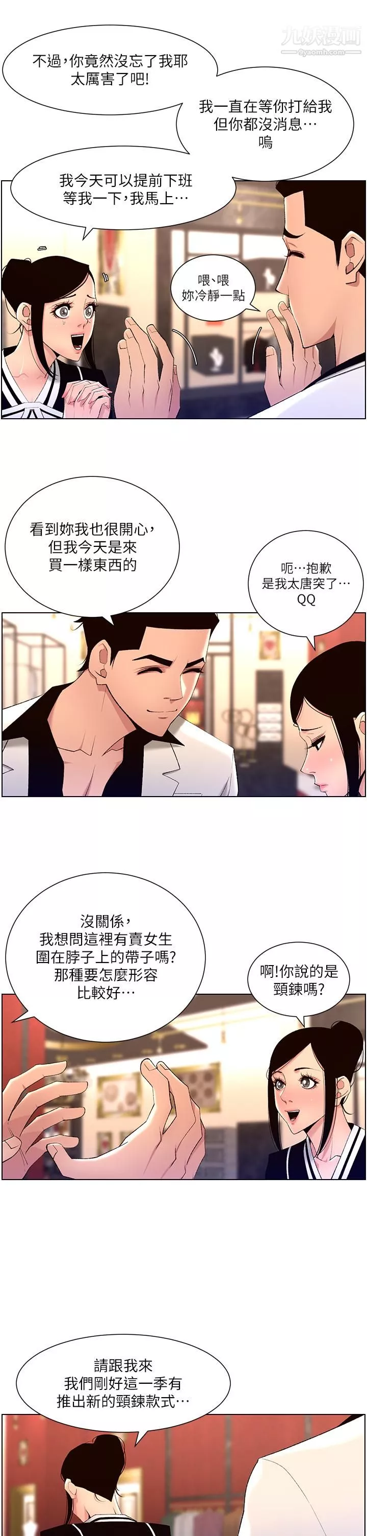 帝王App第25話-主人請蹂躪我吧!
