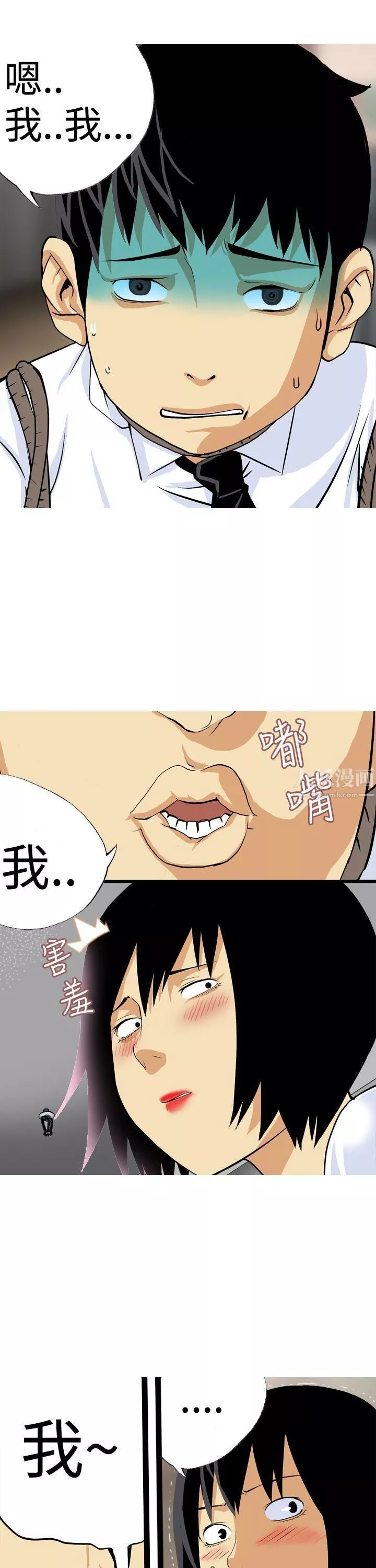 目標就是妳內褲第19話
