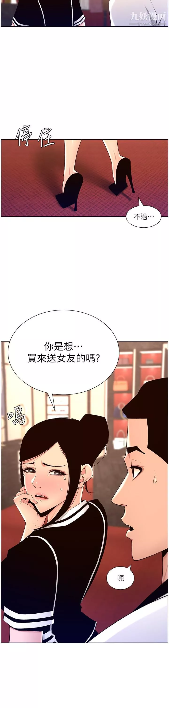 帝王App第25話-主人請蹂躪我吧!