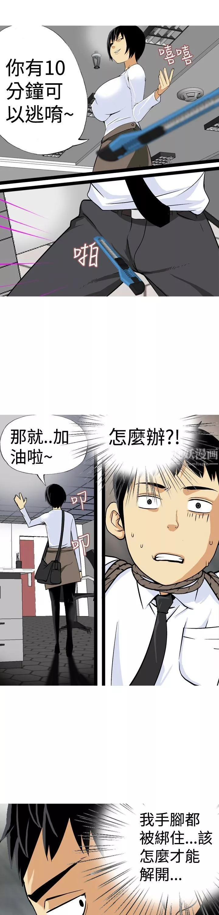 目标就是妳内裤-第19话 - 图片 17