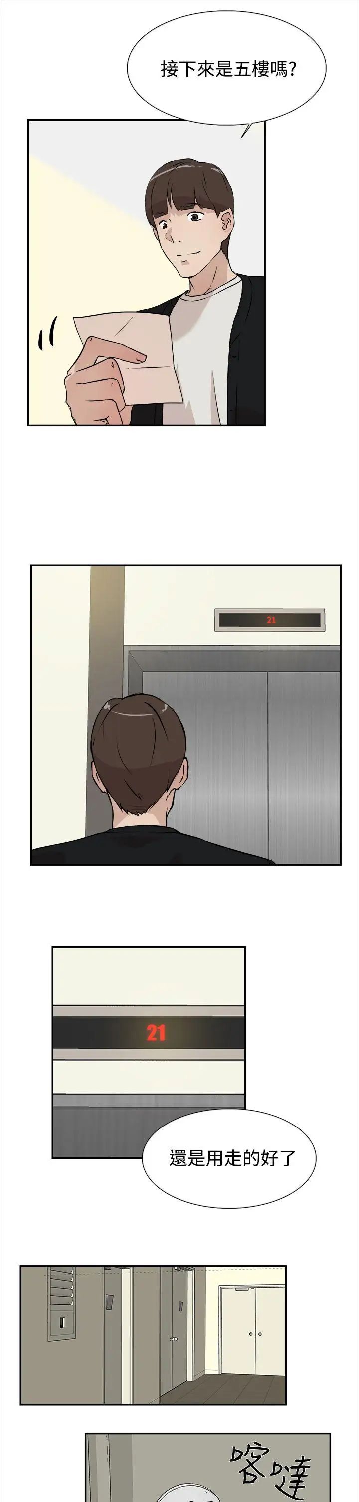 她的高跟鞋第6話-意淫網美