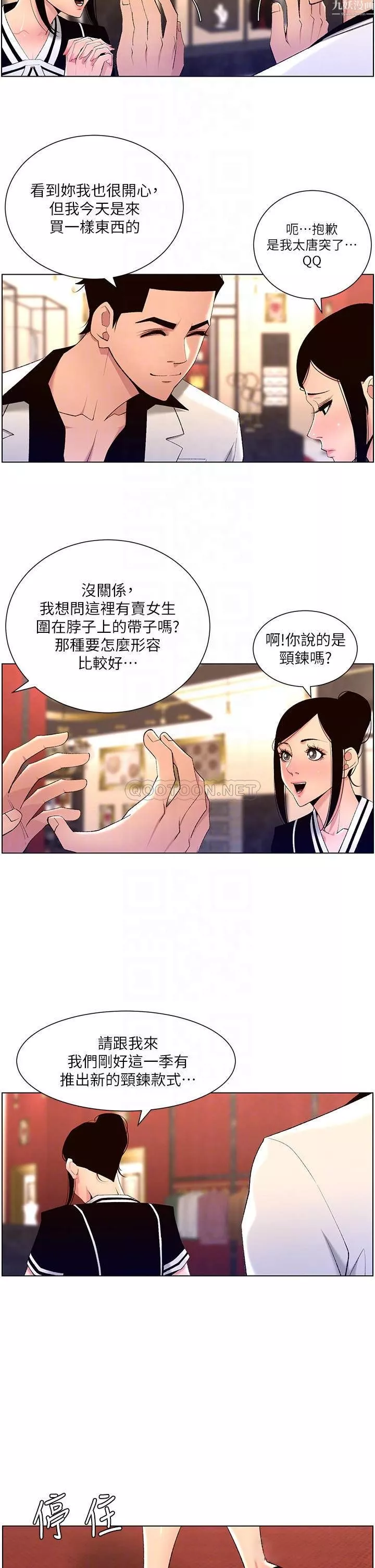 帝王App第26話-在試衣間品嘗升級版棒棒