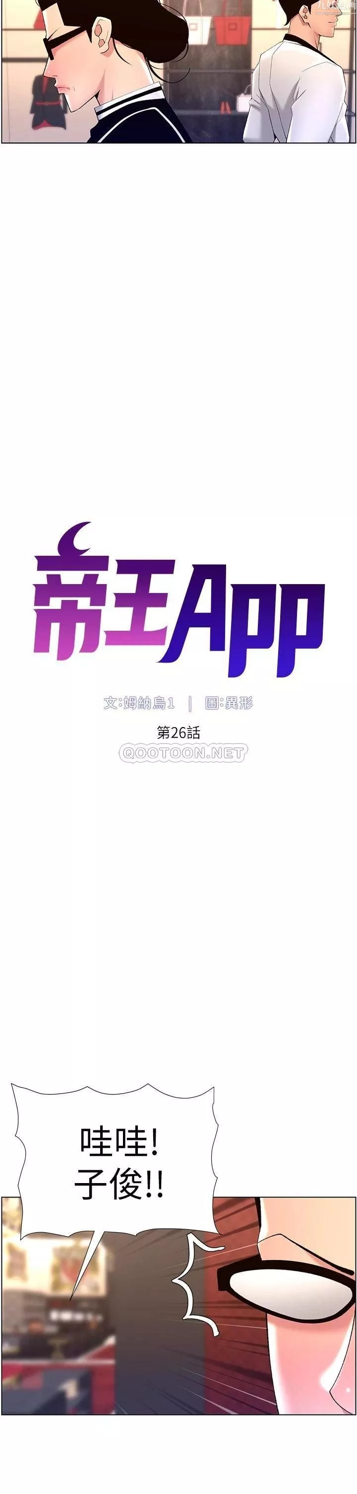 帝王App第26話-在試衣間品嘗升級版棒棒