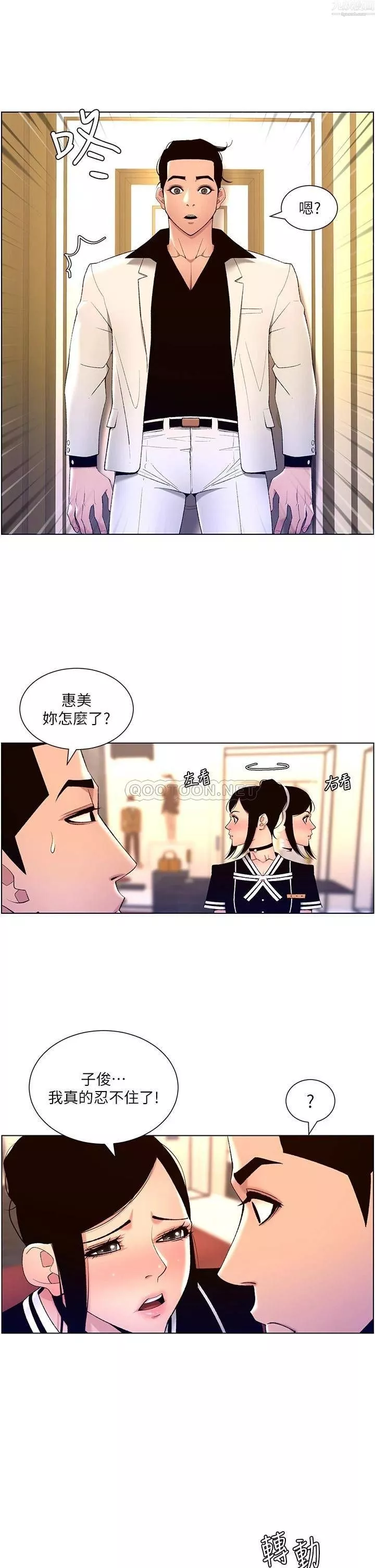 帝王App-第26话-在试衣间品尝升级版棒棒 - 图片 11