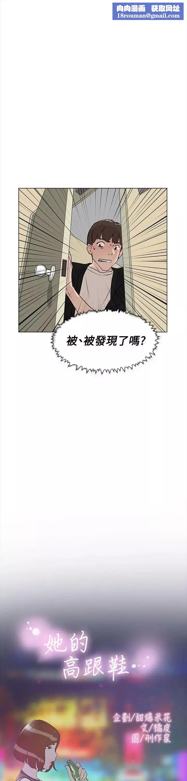 她的高跟鞋第7話-雙面人