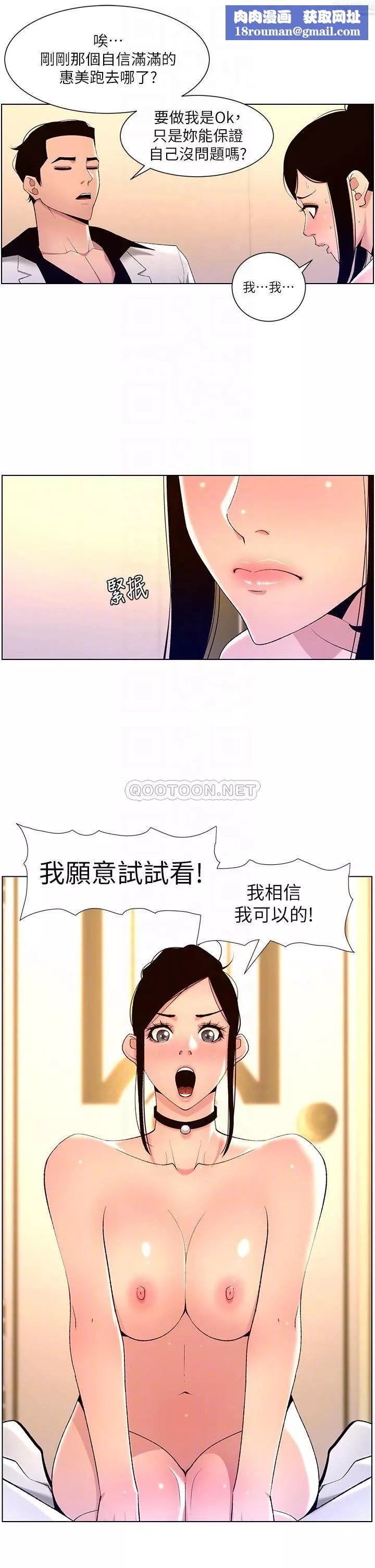 帝王App-第26话-在试衣间品尝升级版棒棒 - 图片 16