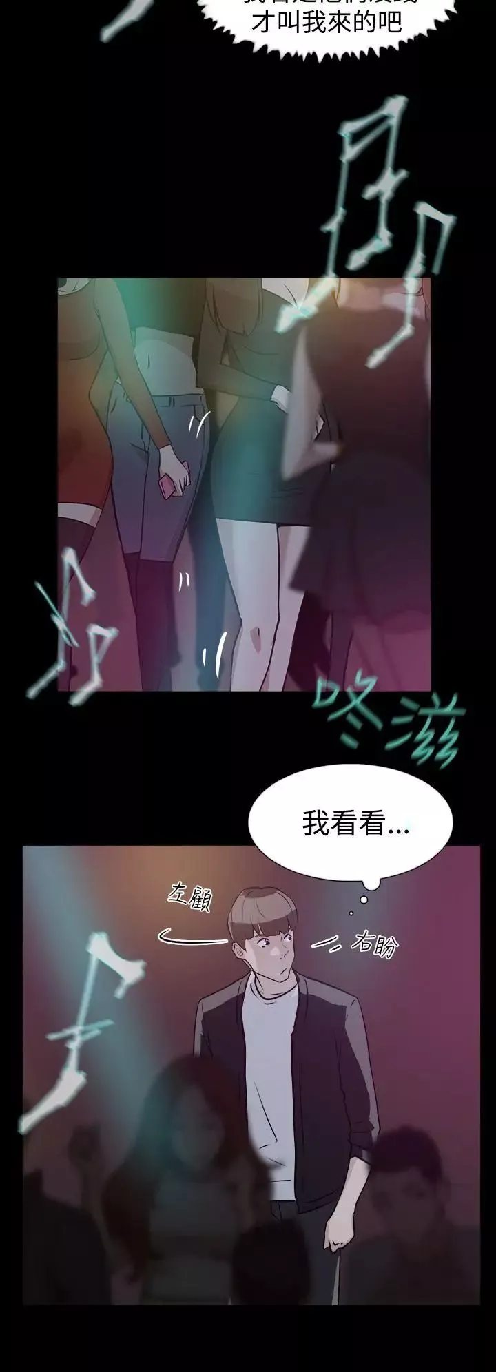她的高跟鞋-第7话-双面人 - 图片 14