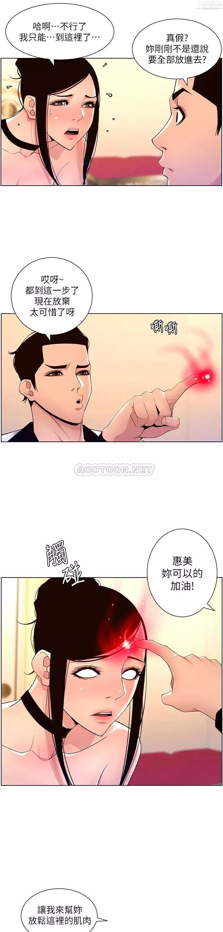 帝王App第26話-在試衣間品嘗升級版棒棒