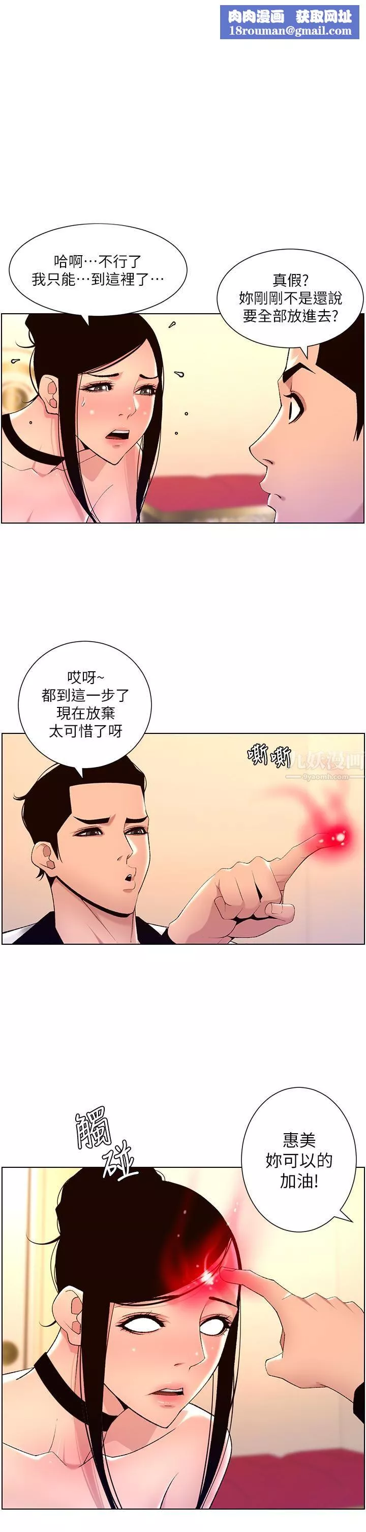 帝王App第27話-讓正妹櫃姊爽到上天堂