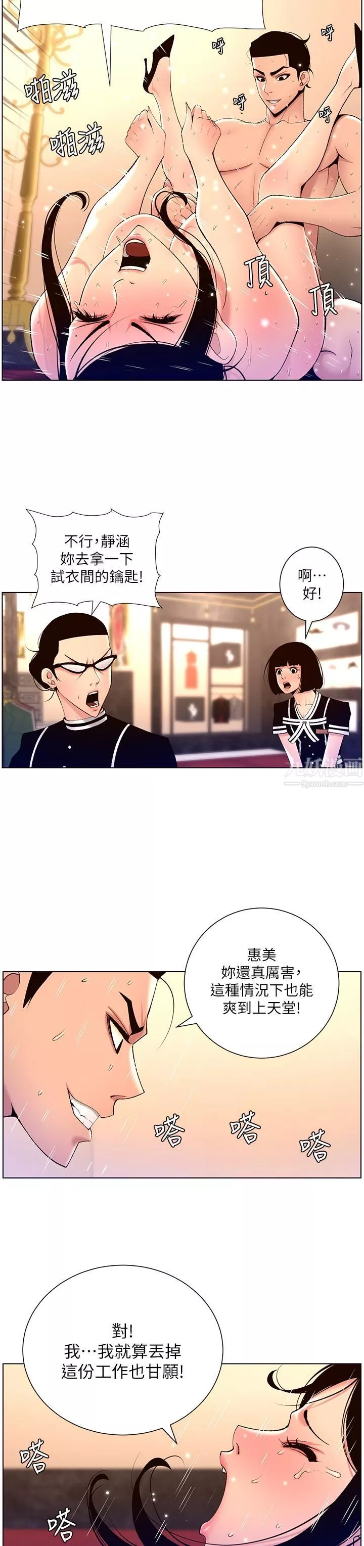 帝王App第27話-讓正妹櫃姊爽到上天堂