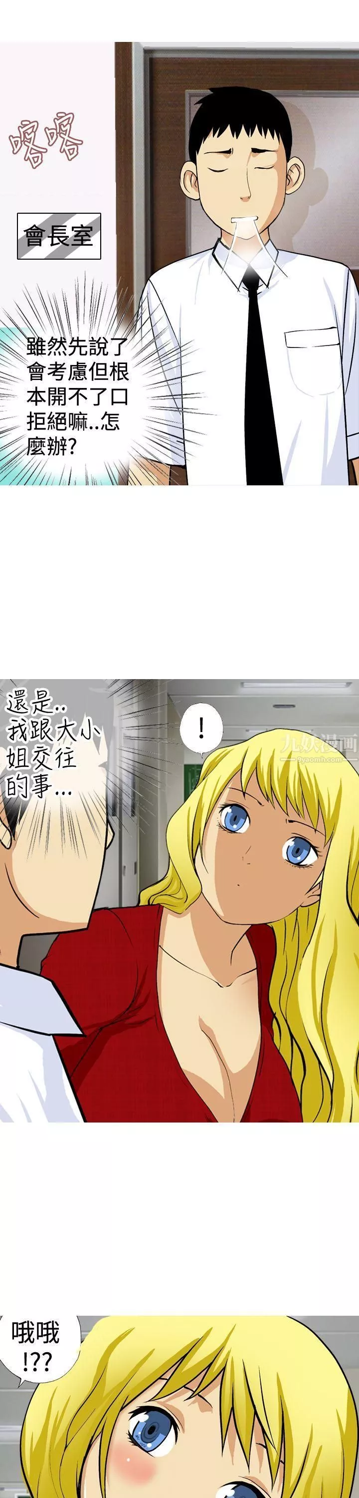 目標就是妳內褲第21話